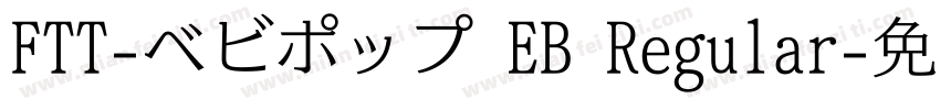 FTT-ベビポップ EB Regular字体转换